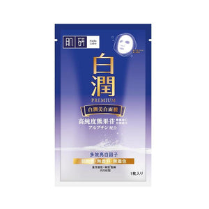 Hada Labo Premium Whitening Mask (1pc) - Giveaway